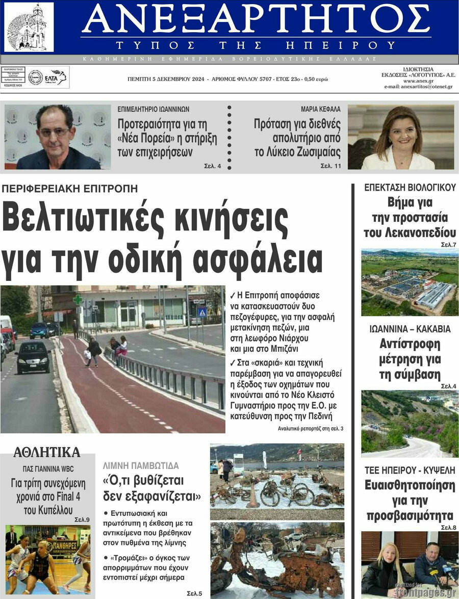 Ανεξάρτητος
