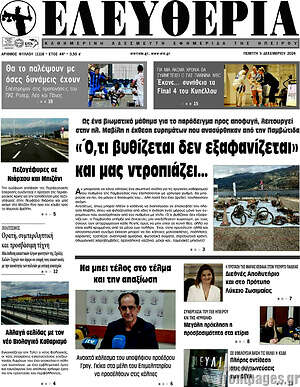 Πρωτοσέλιδο Ελευθερία