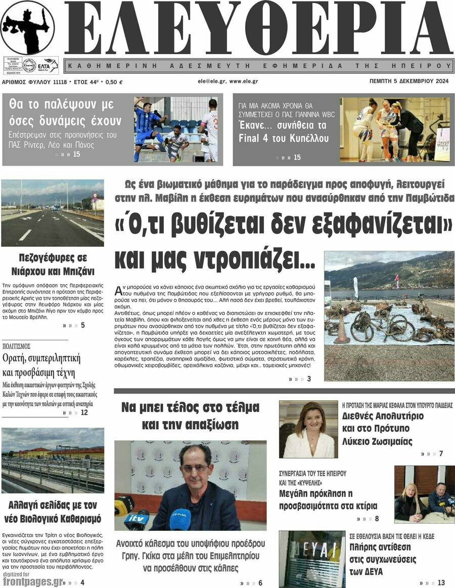 Ελευθερία