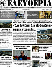 /Ελευθερία