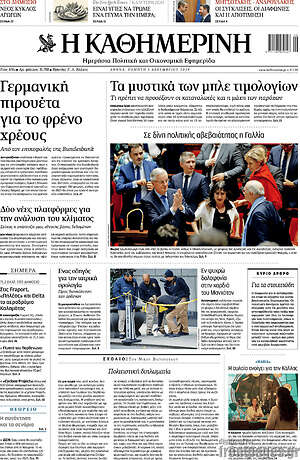 Η Καθημερινή: Τα μυστικά των μπλε τιμολογίων