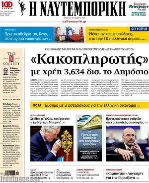 Η Ναυτεμπορική: «Κακοπληρωτής» με χρέη 3,634 δισ. το δημόσιο