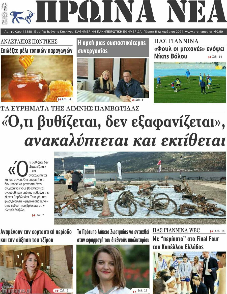 Πρωινά νέα