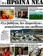 /Πρωινά νέα