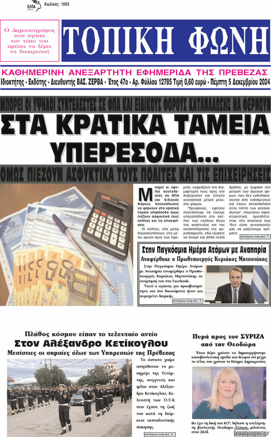 Τοπική Φωνή