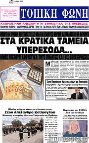 /Τοπική Φωνή