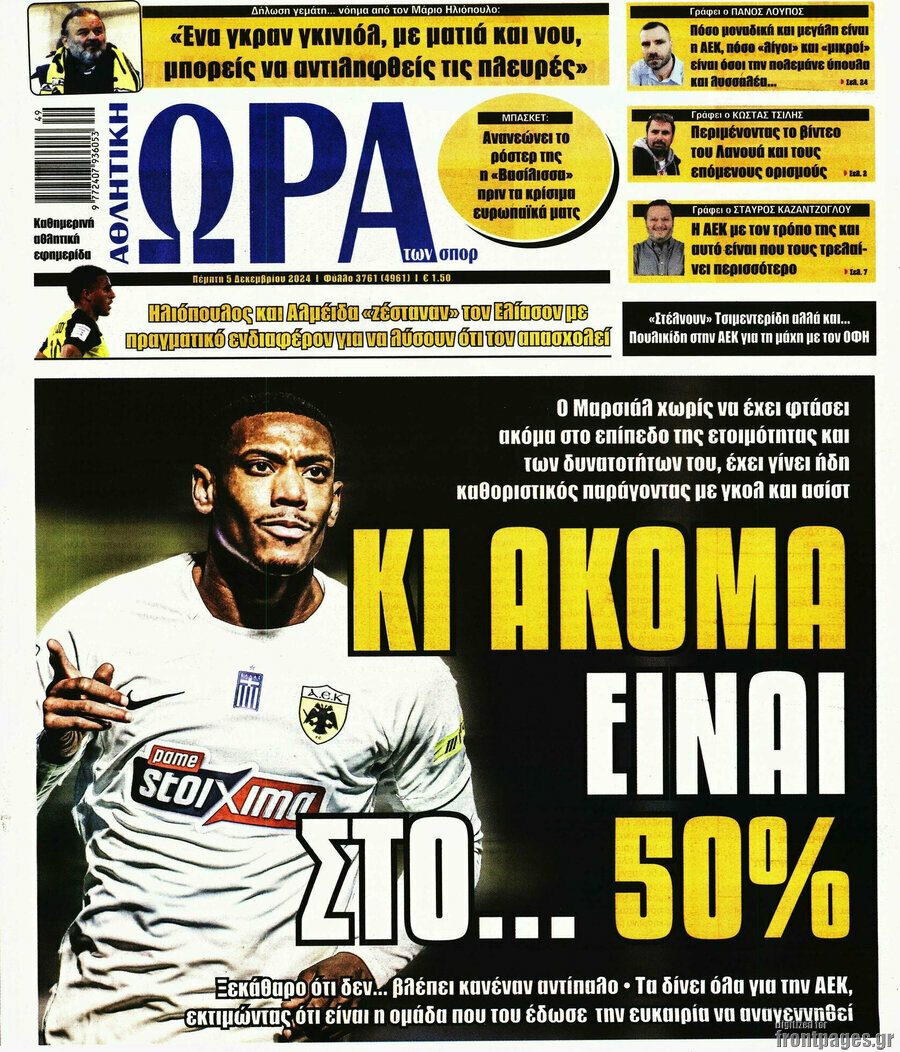 Η Ώρα των Σπορ
