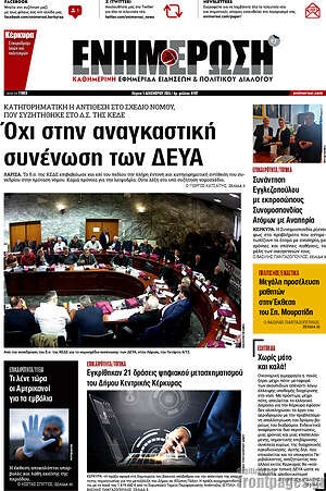 Πρωτοσέλιδο Ενημέρωση