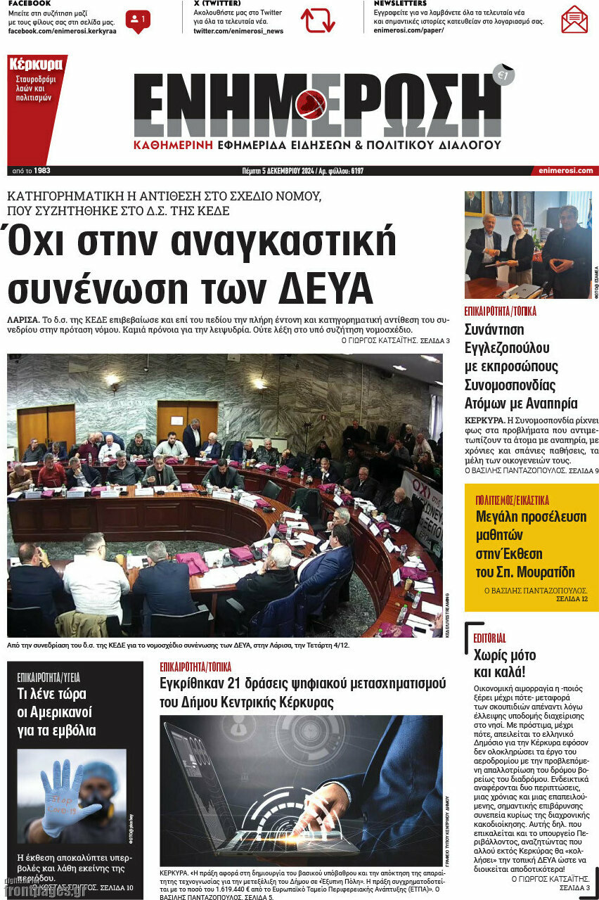 Ενημέρωση
