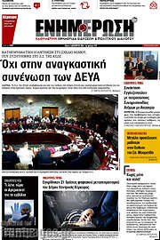 /Ενημέρωση