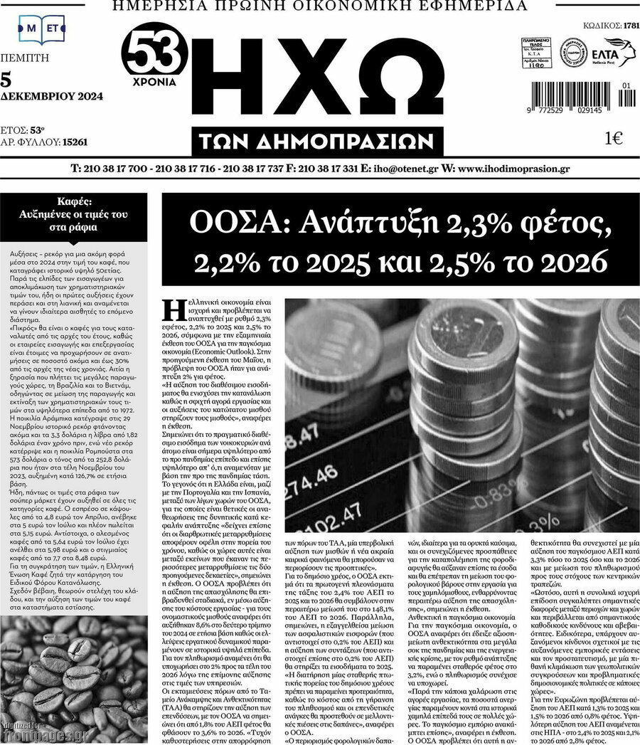 Ηχώ των Δημοπρασιών