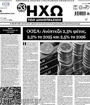 /Ηχώ των Δημοπρασιών