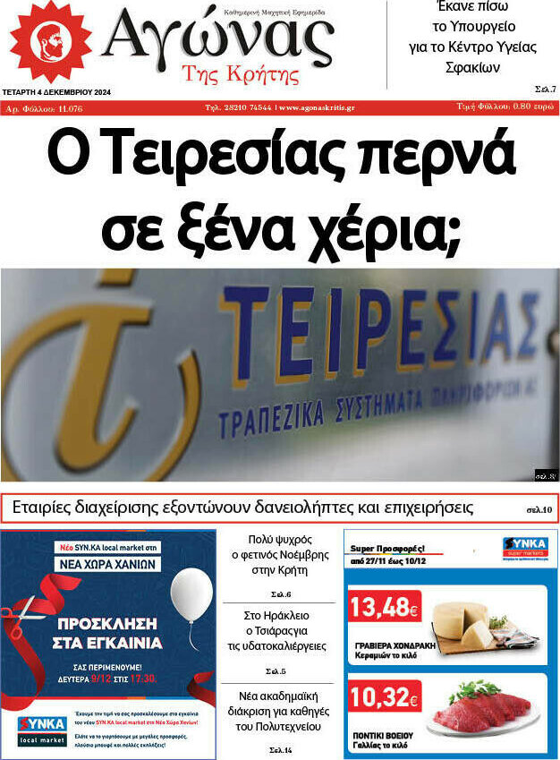 Αγώνας της Κρήτης