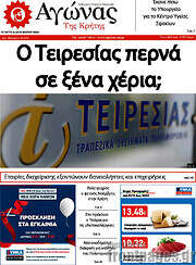 /Αγώνας της Κρήτης
