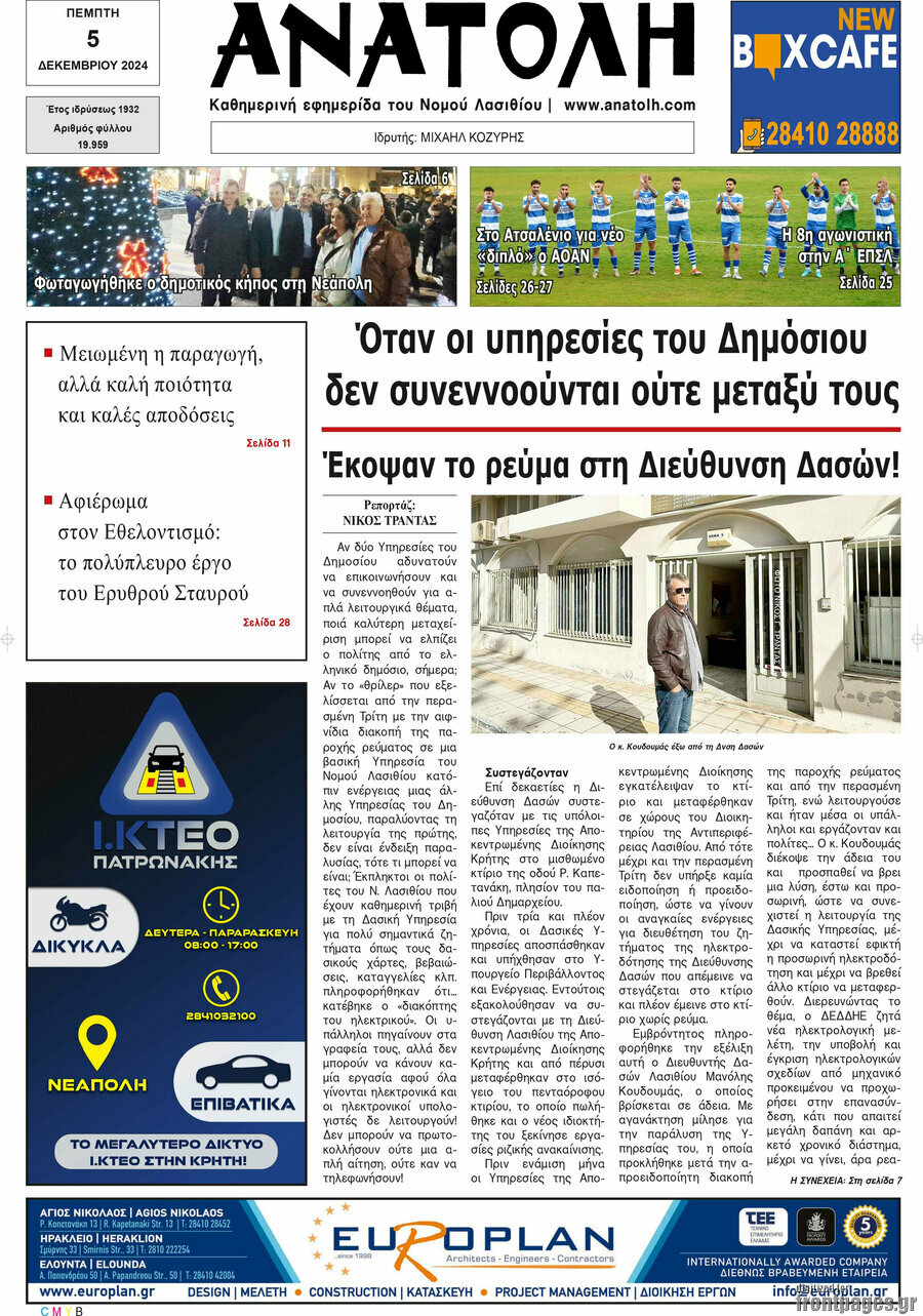 Ανατολή