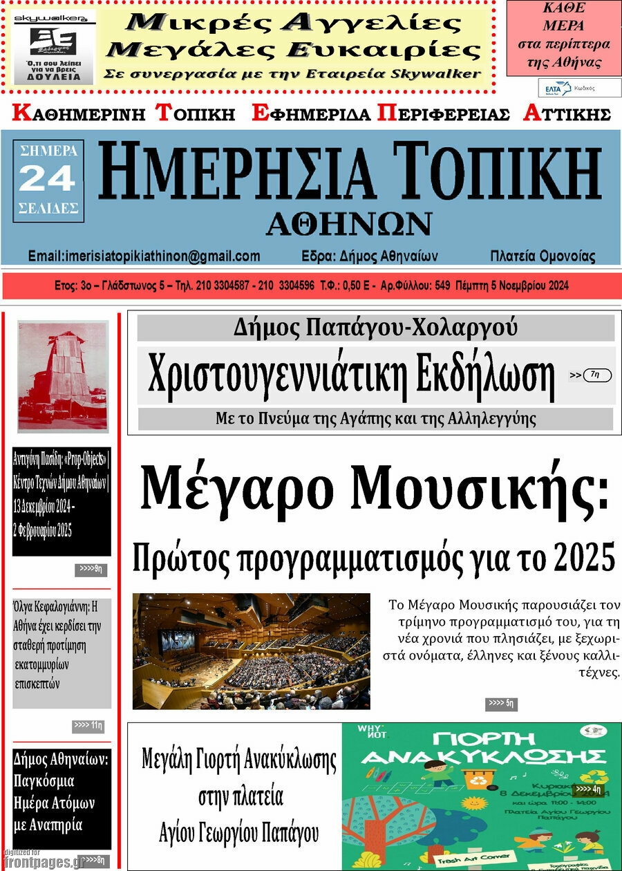 Ημερήσια Τοπική