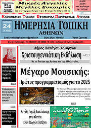 /Ημερήσια Τοπική