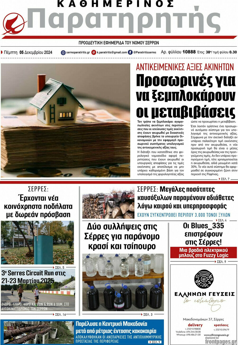 Παρατηρητής