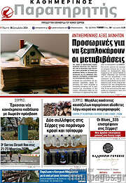/Παρατηρητής