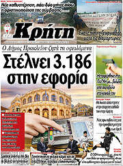 /Νέα Κρήτη