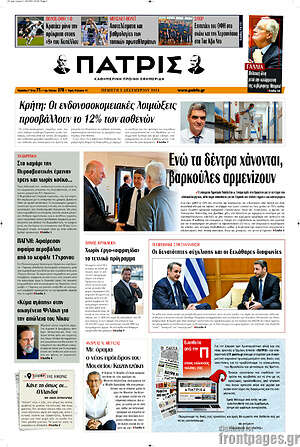 Πρωτοσέλιδο Πατρίς