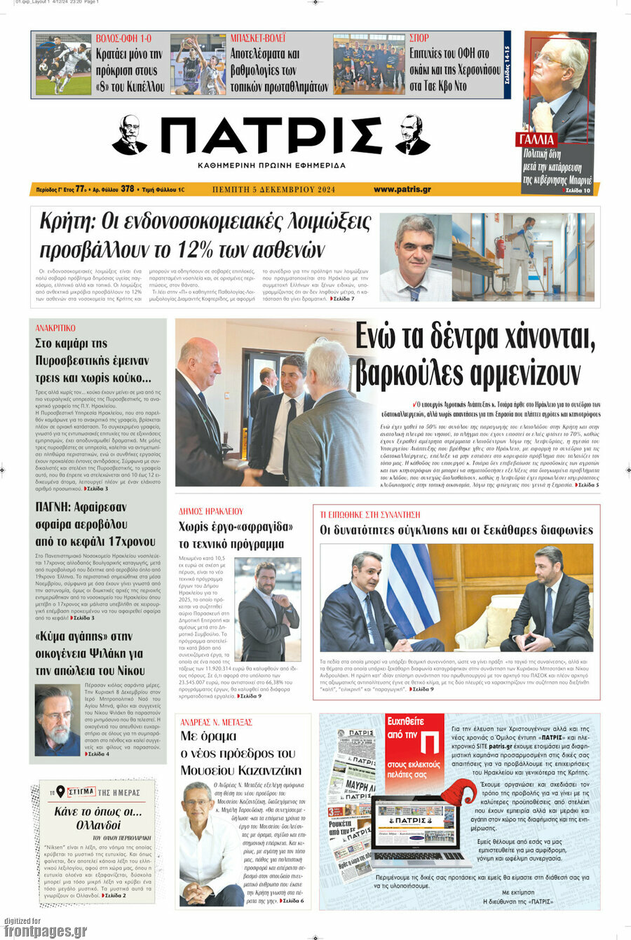 Πατρίς