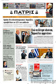 /Πατρίς