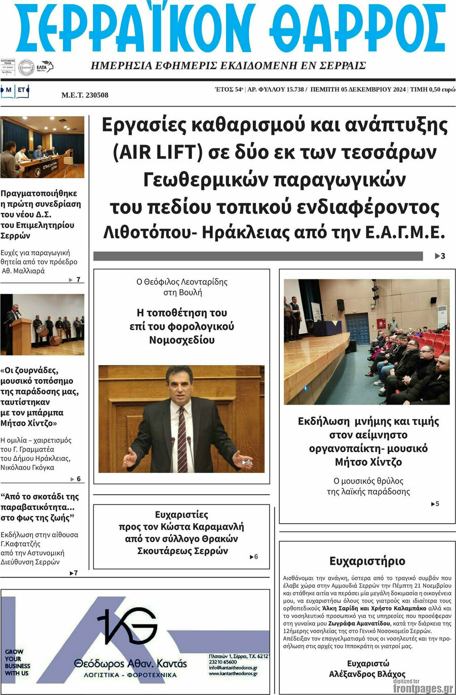 Σερραϊκόν Θάρρος