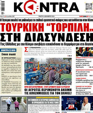 Kontra News: Τουρκική "τορπίλη" στη διασύνδεση