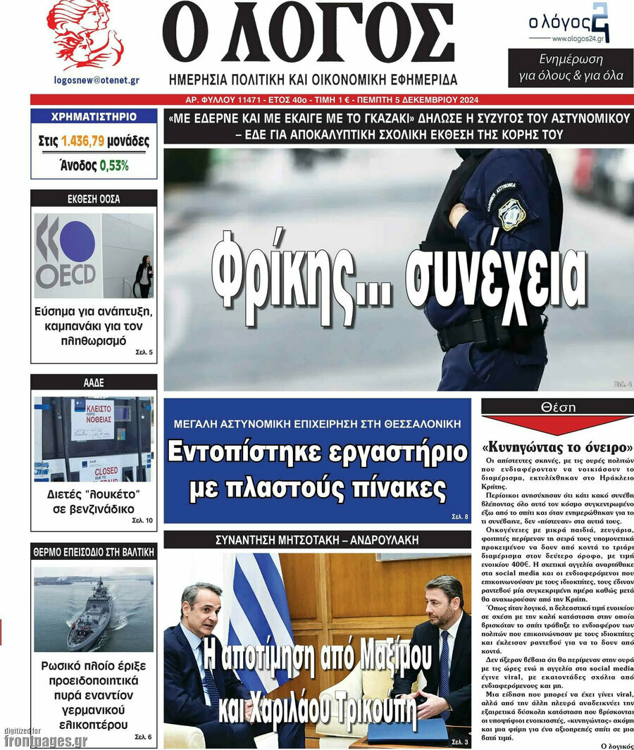 Ο Λόγος