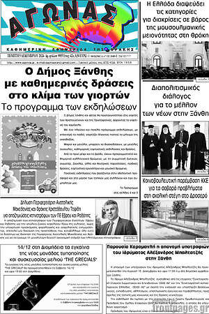 Πρωτοσέλιδο Αγώνας
