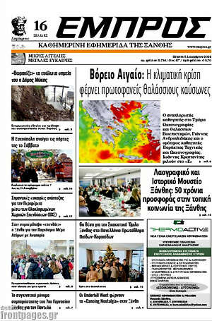 Πρωτοσέλιδο Εμπρός