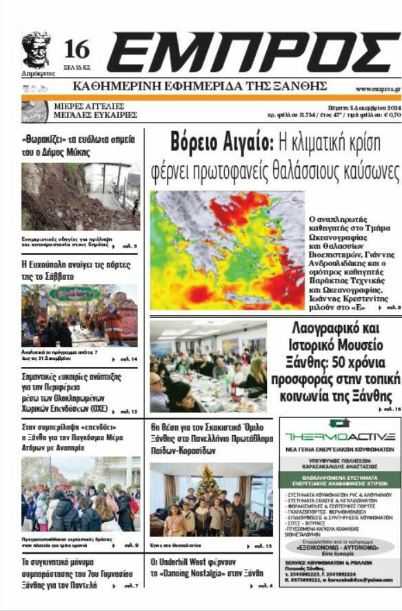 Εμπρός