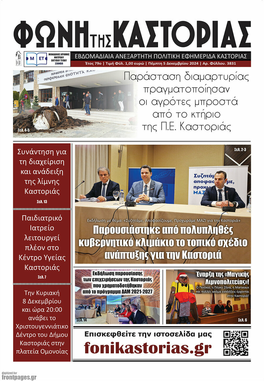 Φωνή της Καστοριάς