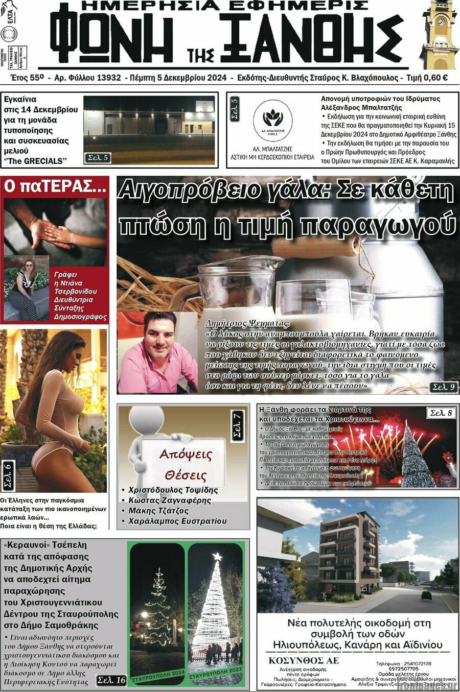Φωνή της Ξάνθης