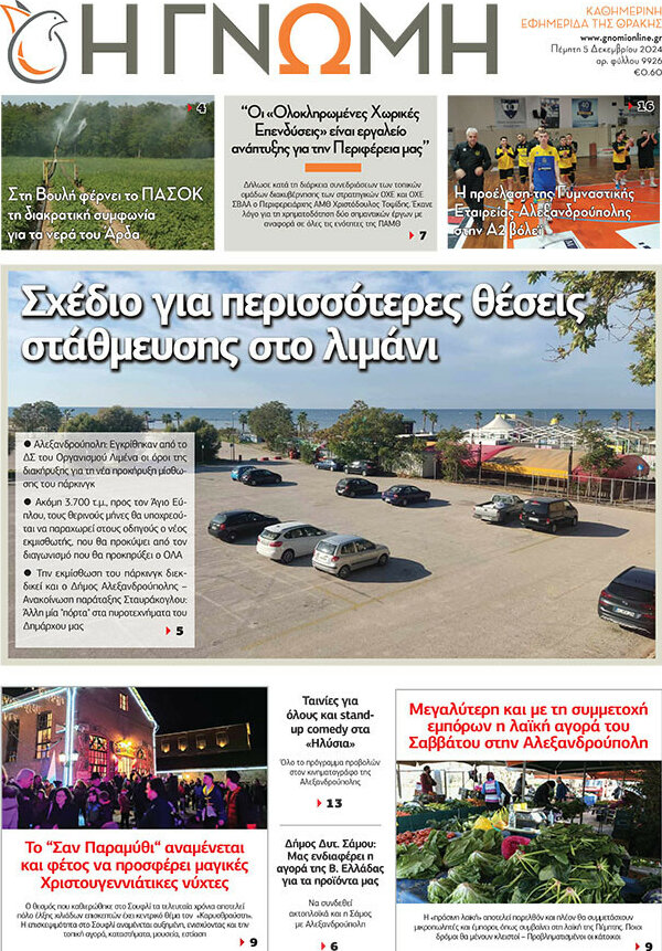 Η Γνώμη