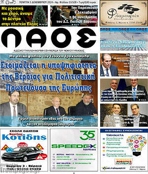 Πρωτοσέλιδο Λαός