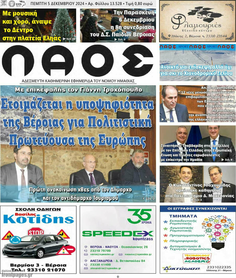 Λαός