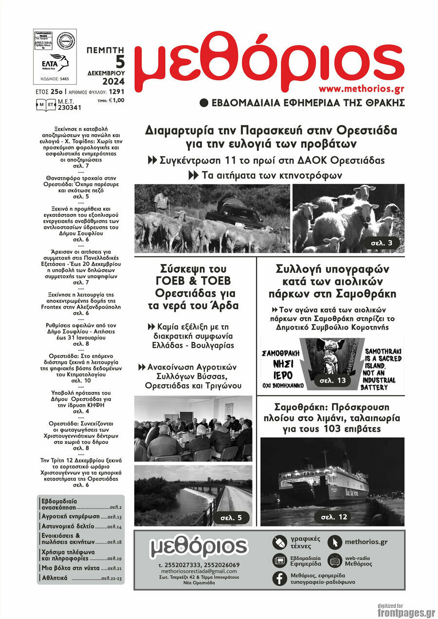 Μεθόριος