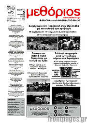 /Μεθόριος