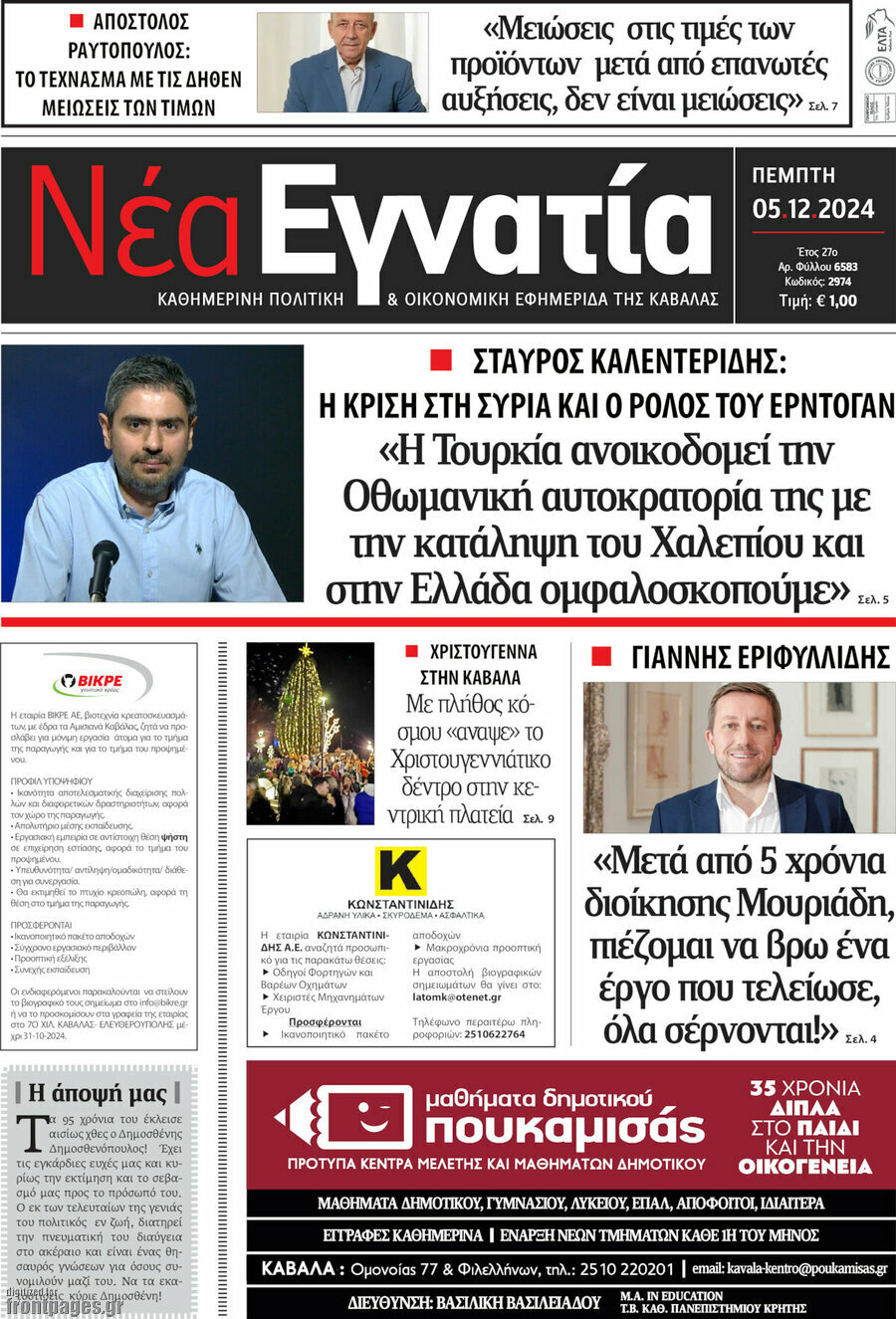 Νέα Εγνατία