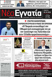 /Νέα Εγνατία