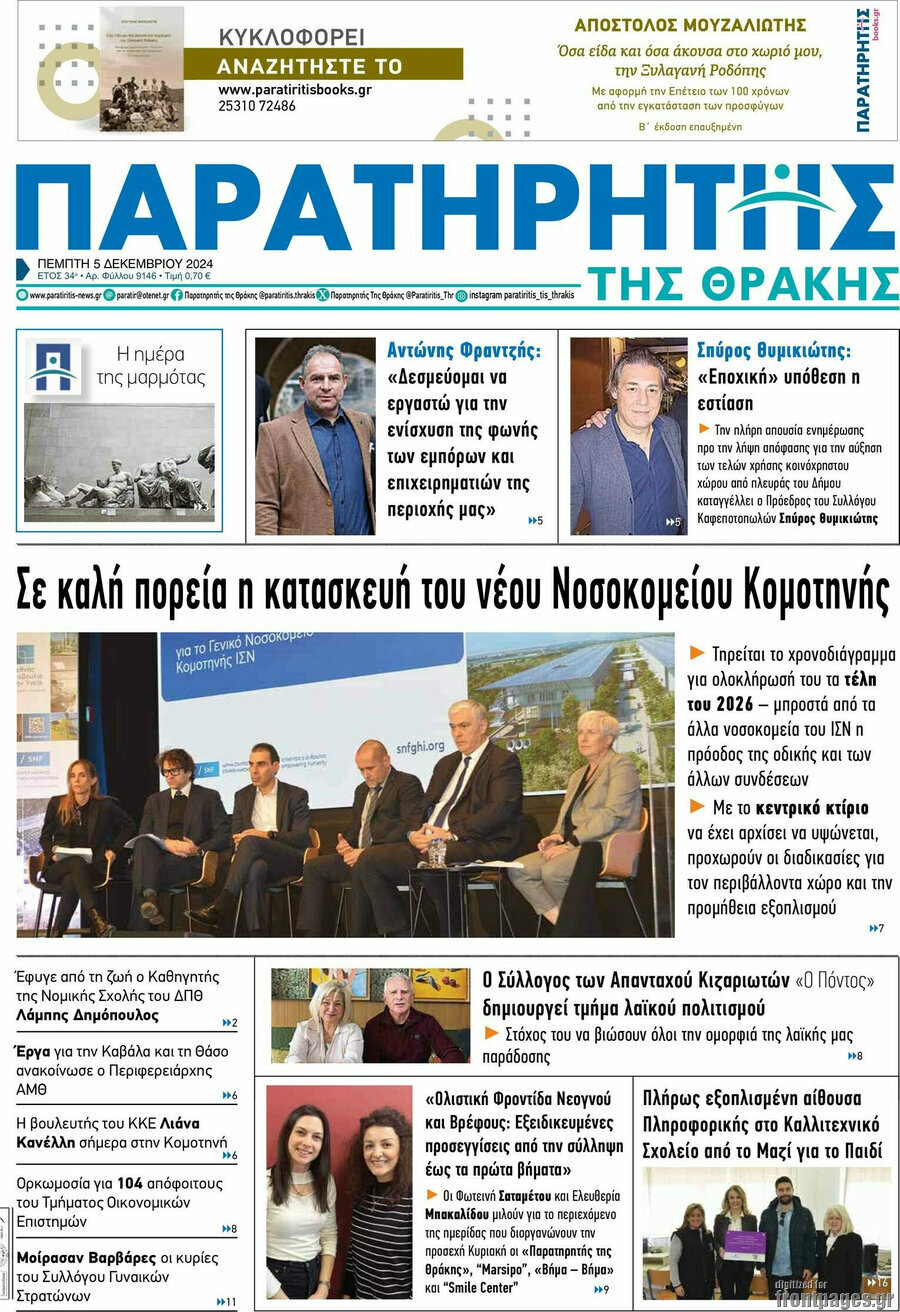 Παρατηρητής