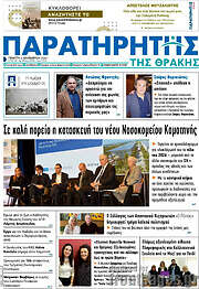 /Παρατηρητής