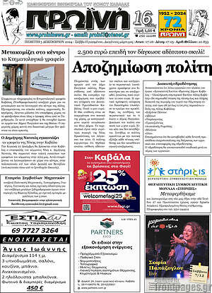 Πρωτοσέλιδο Πρωινή