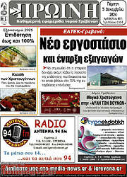 /Πρωινή Γρεβενών