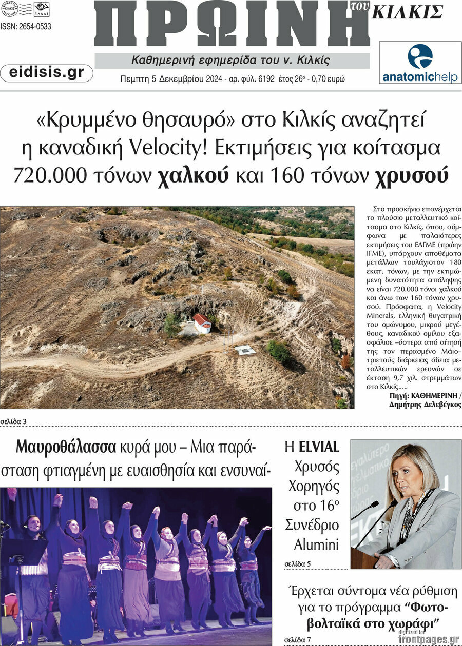 Πρωινή του Κιλκίς
