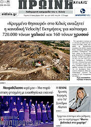 /Πρωινή του Κιλκίς