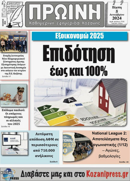Πρωινή Κοζάνης