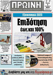 /Πρωινή Κοζάνης